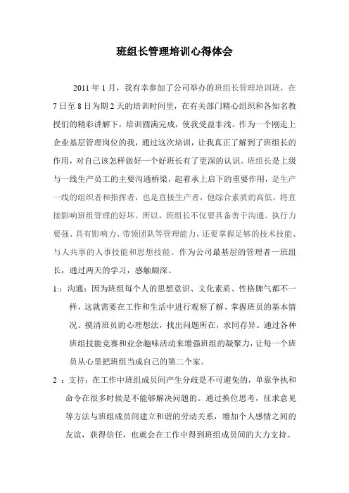 班组长管理培训心得体会。汤浩忠