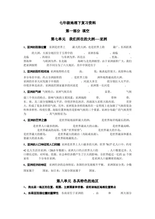 商务星球版七年级地理下复习资料