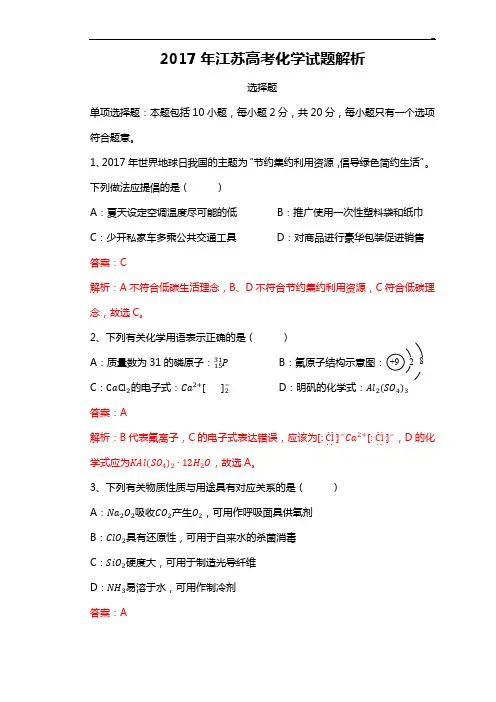 2017年江苏高考化学试题及解析