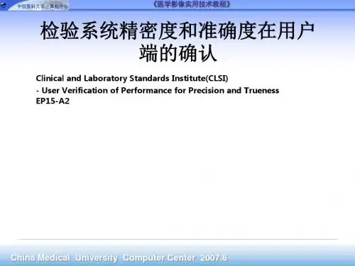 医学实验室精密度和准确度的确认EP15A2UserVerificationofPerformanceforPrecisionandTruppt课件