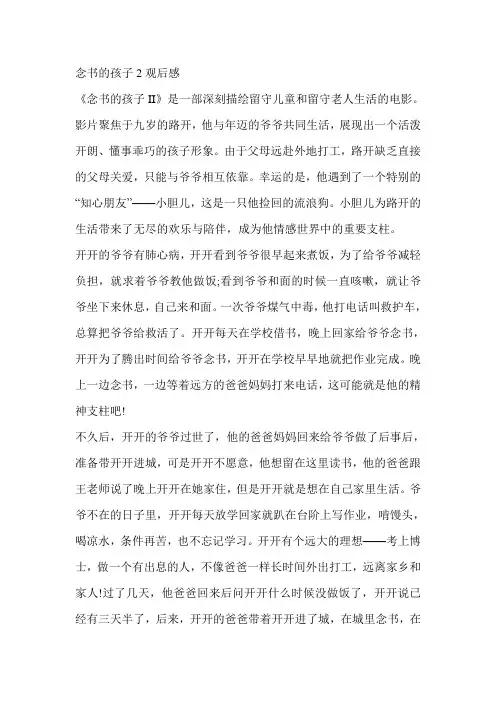念书的孩子2观后感