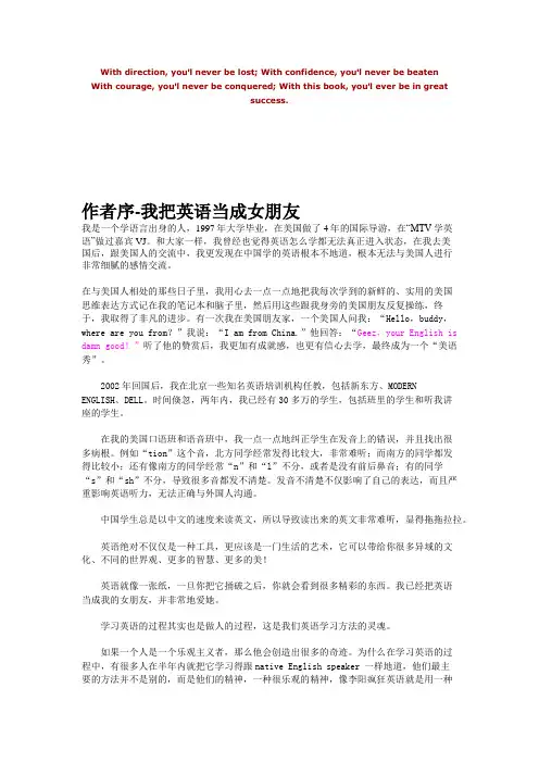 英语口语的革命