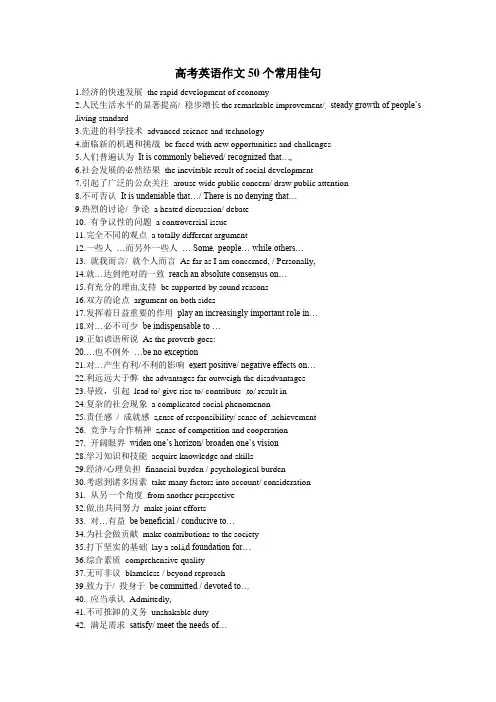 高中英语 轻松阅读 高考英语作文50个常用佳句素材