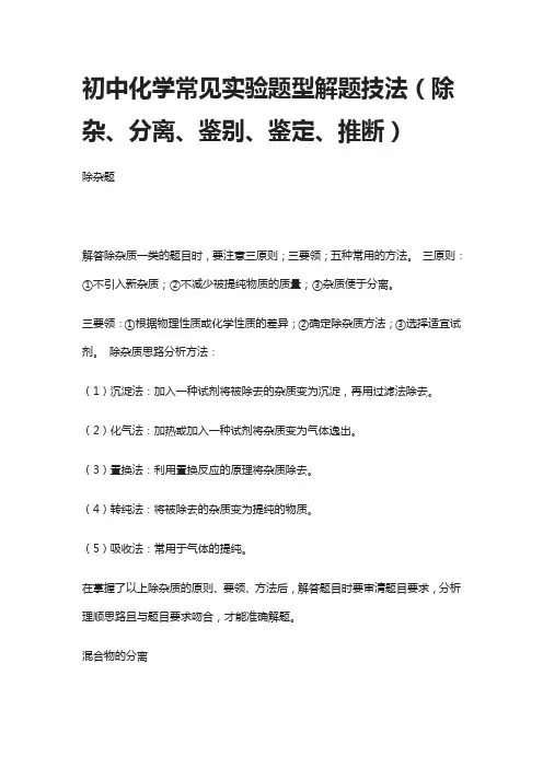初中化学常见实验题型解题技法(除杂、分离、鉴别、鉴定、推断)