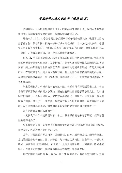 赛龙舟作文范文500字(通用10篇)范文精选