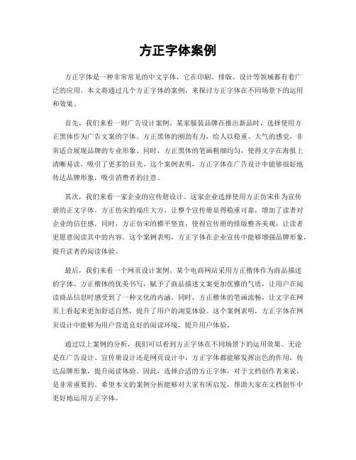 方正字体案例