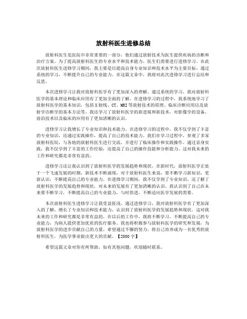 放射科医生进修总结