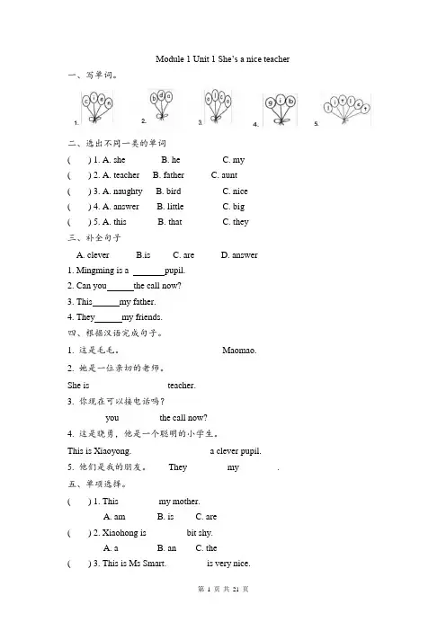 外研版英语四年级下学期 Module 1~5