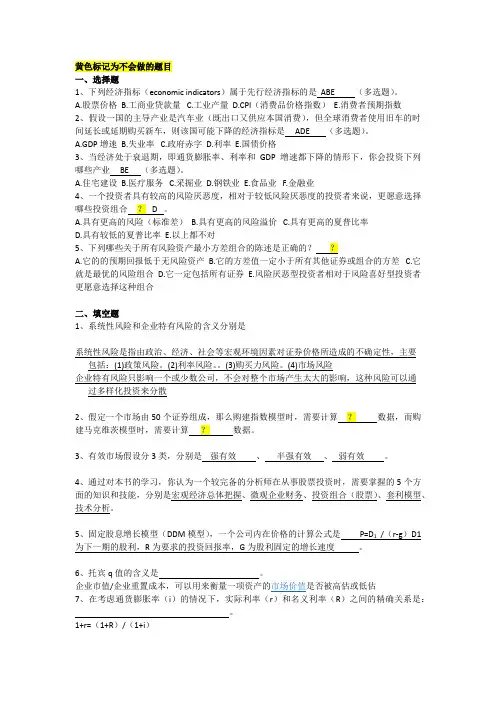 证券投资学考题-一部分答案