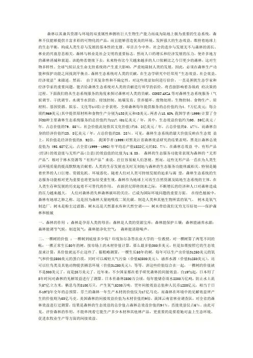森林的作用