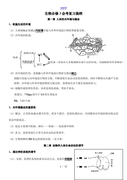 高中生物会考知识点总结新人教必修三