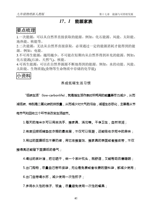 九年级物理第17章学案