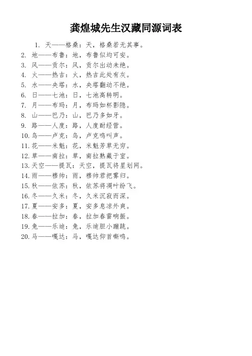 龚煌城先生汉藏同源词表
