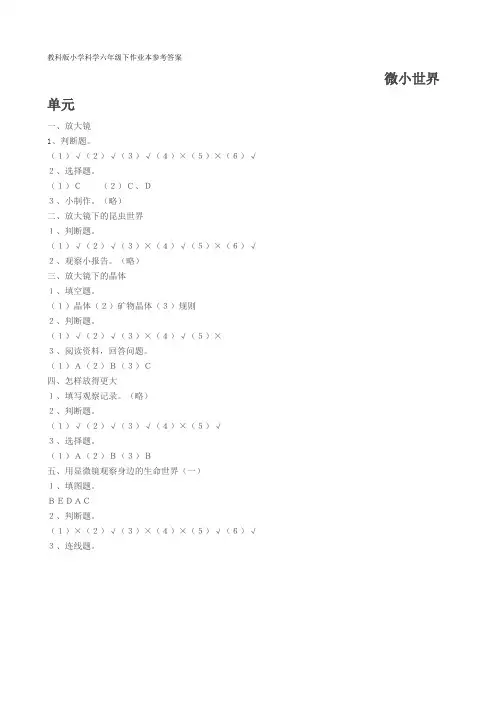 教科版小学科学六年级下作业本参考答案