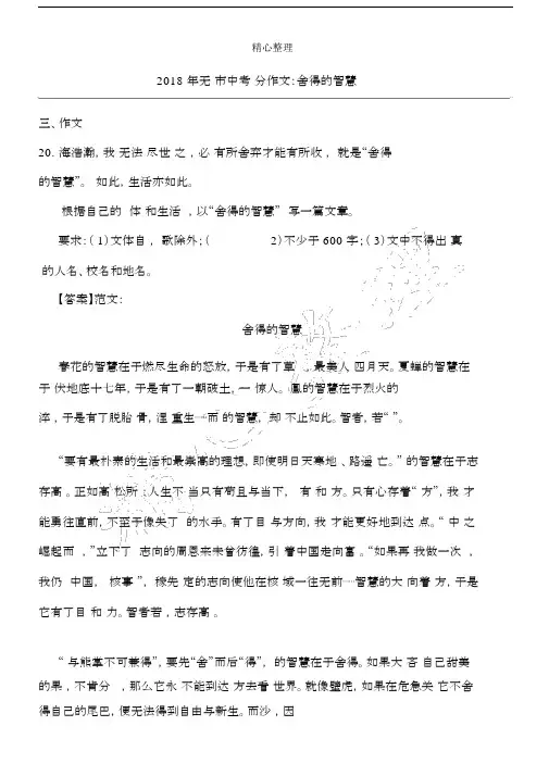 无锡市初中中考满分精品作文：舍得的智慧.doc