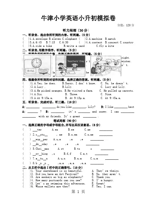 六年级下册英语试题  牛津小升初模拟测试卷   牛津译林