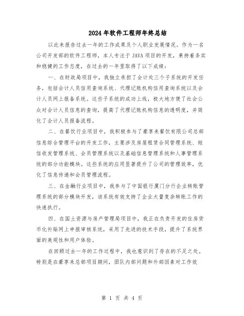 2024年软件工程师年终总结（二篇）