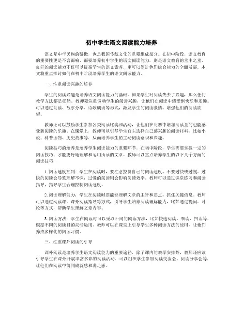 初中学生语文阅读能力培养