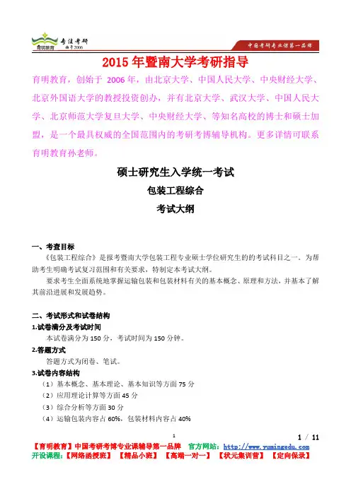 2015年暨南大学包装工程综合真题解析,考研真题,考研笔记,考研经验