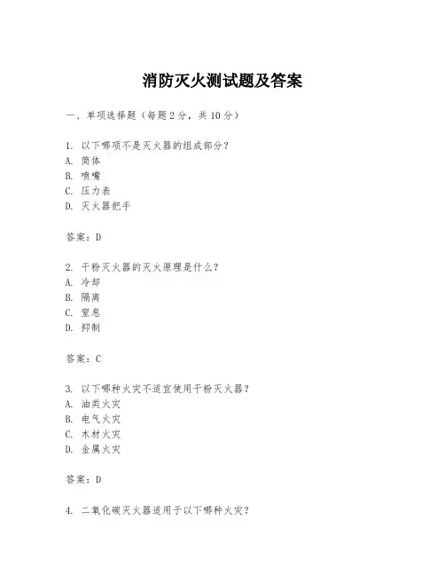 消防灭火测试题及答案