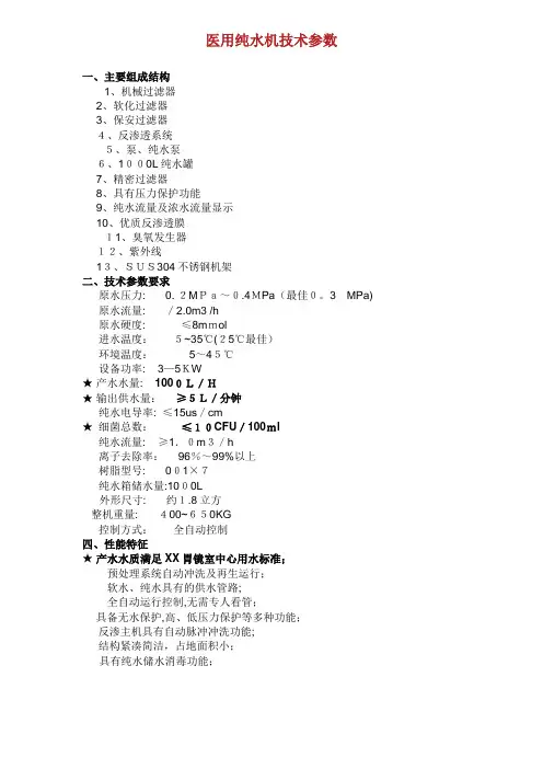 医用纯水机技术参数