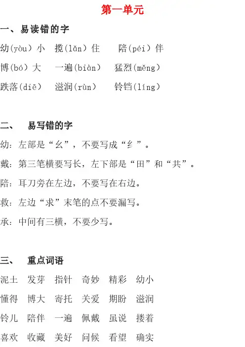 北师大版语文三年级下册期中知识点归纳