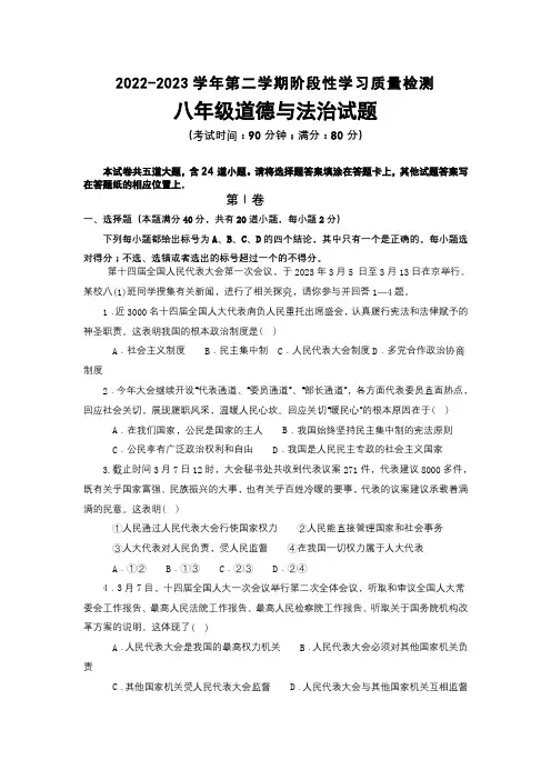山东省青岛市第五十九中学2022-2023学年八年级下学期期中道德与法治试题(含答案)