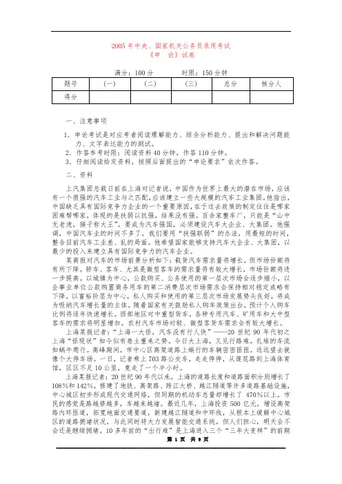 2005年国考申论真题及参考答案