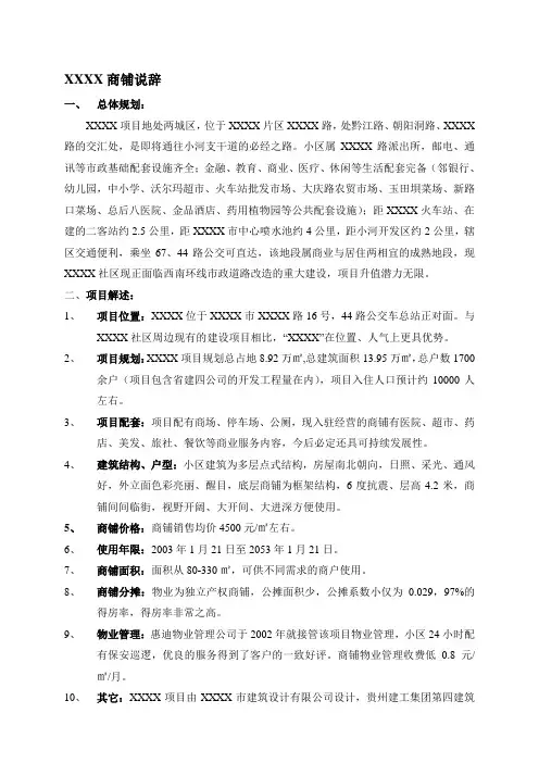 家园商铺销售说辞