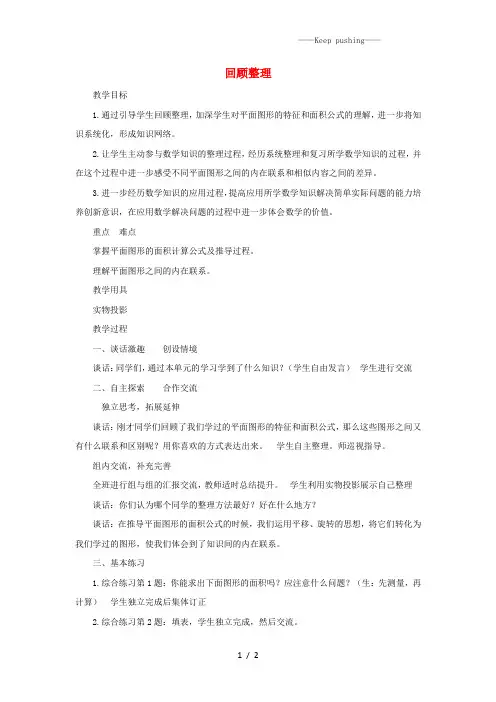 青岛版五年级数学上册第五单元《生活中的多边形——多边形的面积》教案