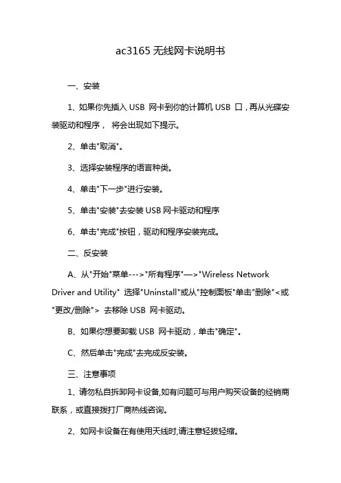 ac3165无线网卡说明书