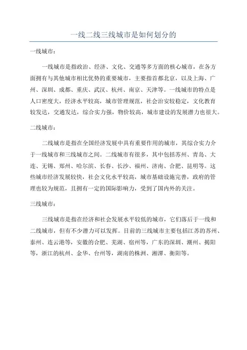 一线二线三线城市是如何划分的