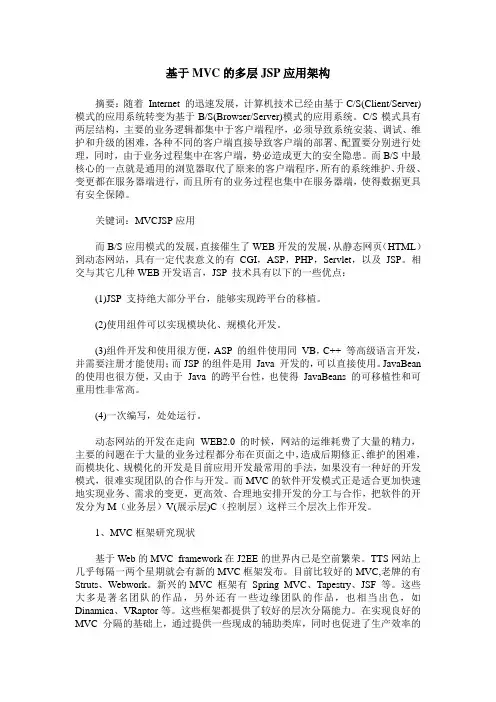 基于MVC的多层JSP应用架构