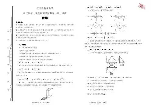 【100所名校】河北省衡水中学高三年级上学期四调考试数学(理)试题(解析版)
