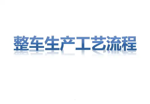 生产工艺流程ppt课件