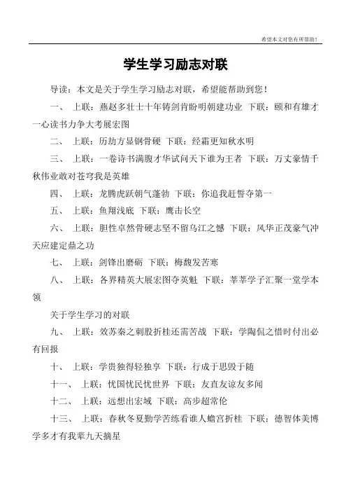 学生学习励志对联