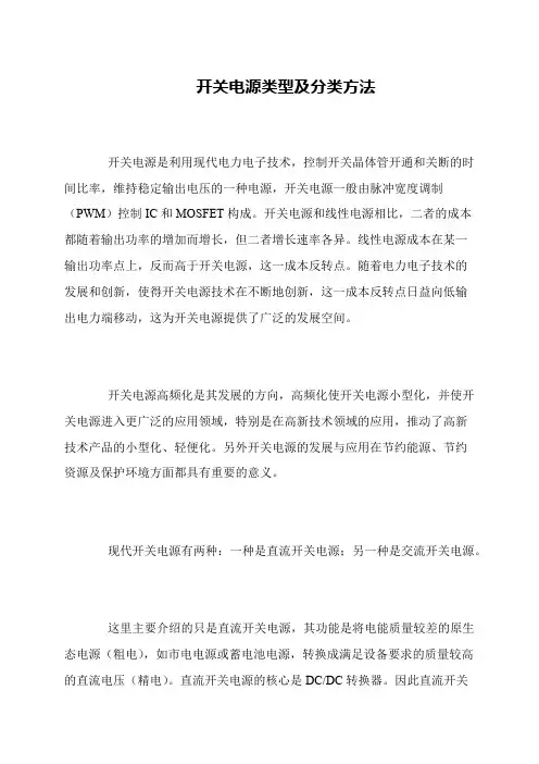 开关电源类型及分类方法