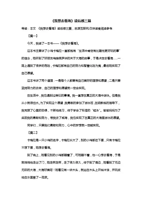 《我想去看海》读后感三篇