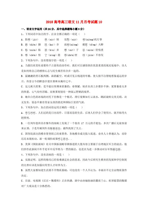 广东省江门市普通高中学校2018届高三语文11月月考试题10