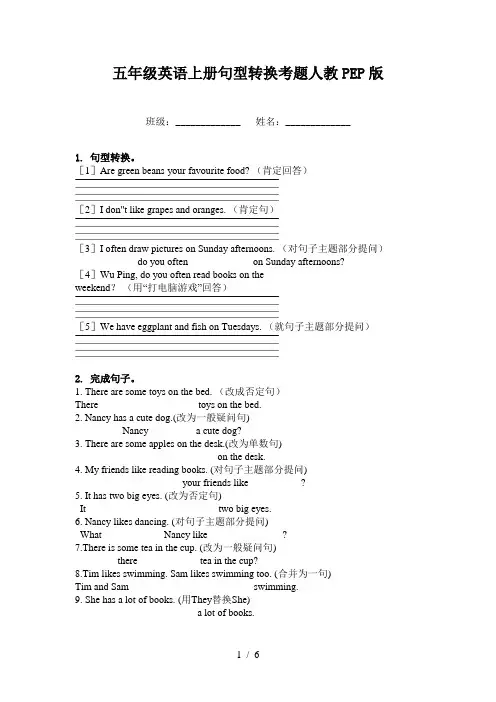 五年级英语上册句型转换考题人教PEP版