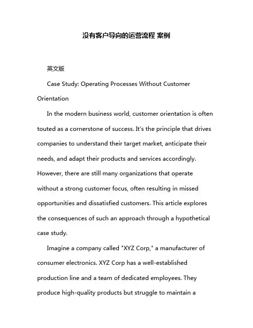 没有客户导向的运营流程 案例