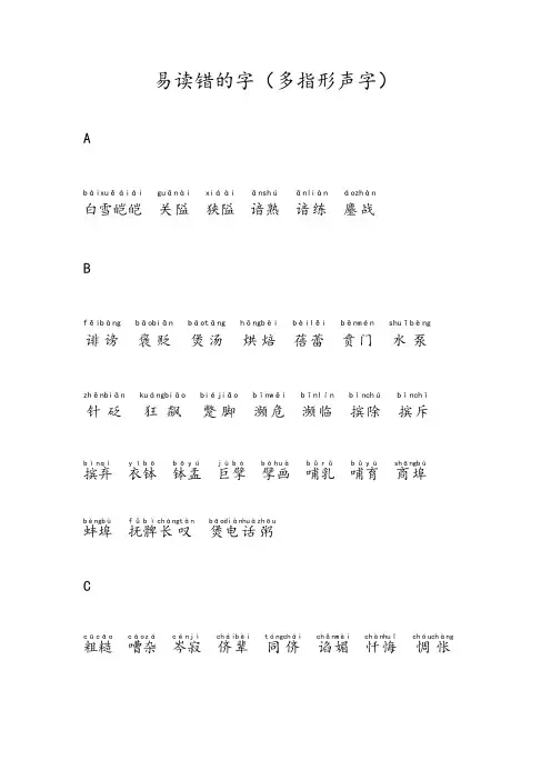 易读错的字(加读音)