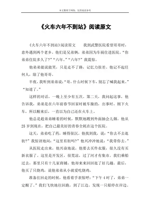 《火车六年不到站》阅读原文