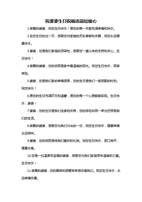 祝婆婆生日祝福语简短暖心