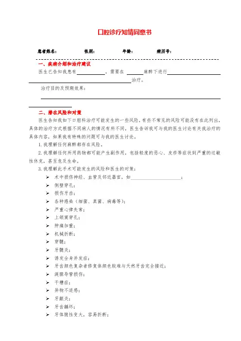 口腔诊疗知情同意书