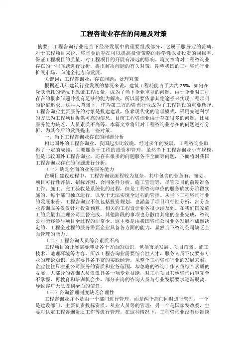 工程咨询业存在的问题及对策