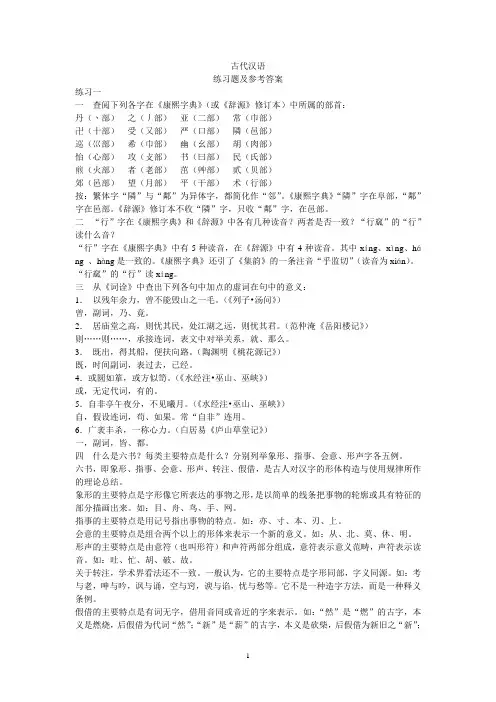 古代汉语郭锡良版课后练习题答案
