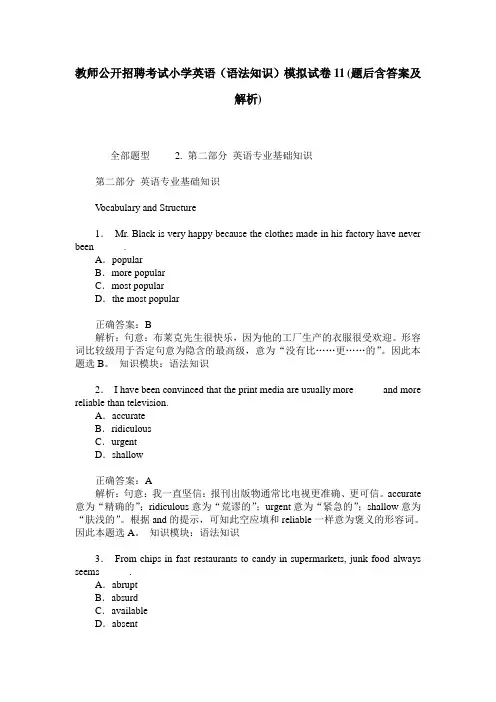 教师公开招聘考试小学英语(语法知识)模拟试卷11(题后含答案及解析)
