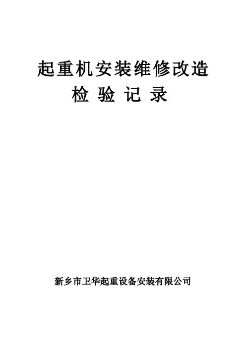 起重机械施工质量证明书