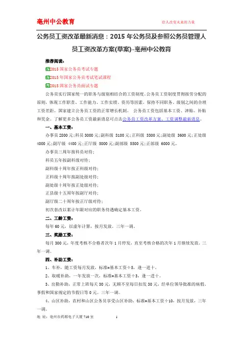 公务员工资改革最新消息：2015年公务员及参照公务员管理人员工资改革方案(草案)-亳州中公教育